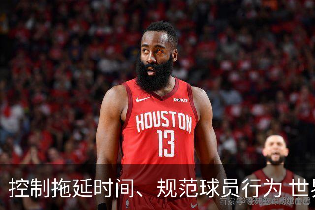 控制拖延时间、规范球员行为 世界杯推动足球比赛规则迭代升级